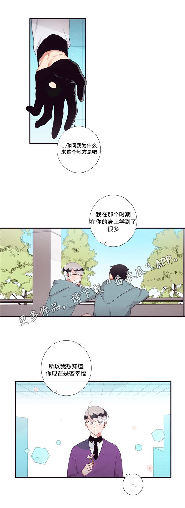 第三人类漫画,第98章：幸福1图