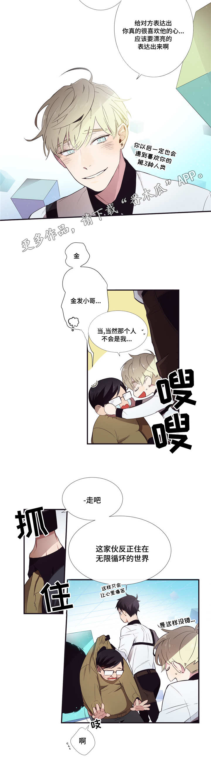 第三人群是指哪些人漫画,第6章：清醒点啊2图