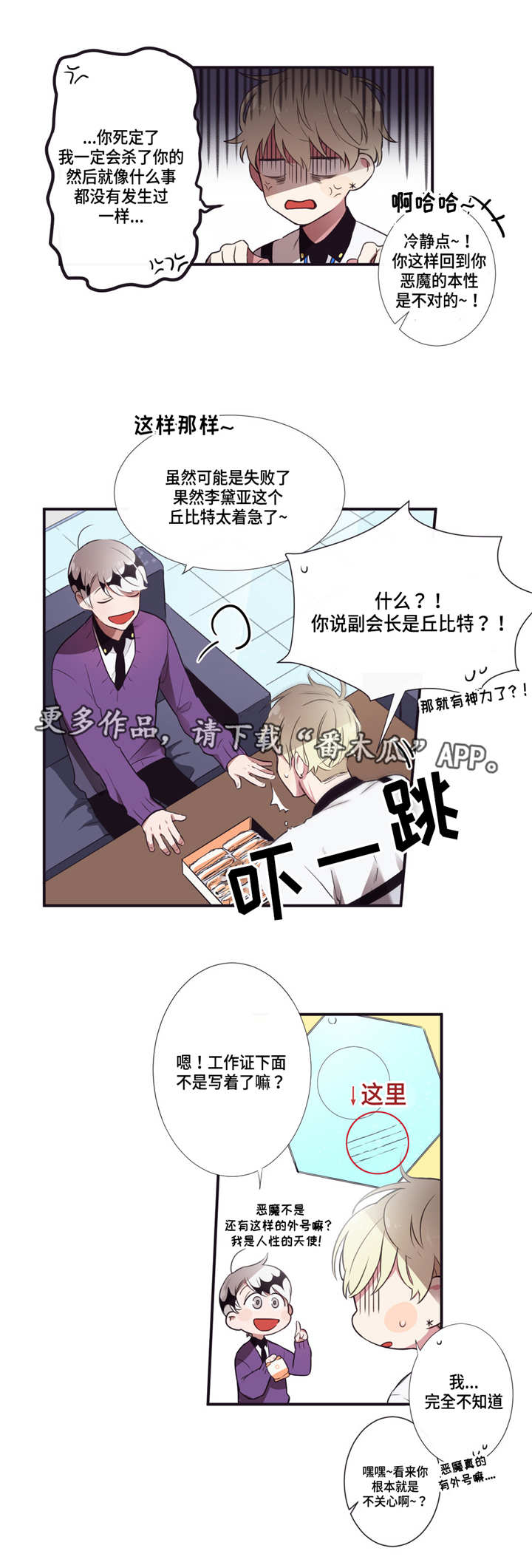 第三人群是指哪些人漫画,第10章：启示2图