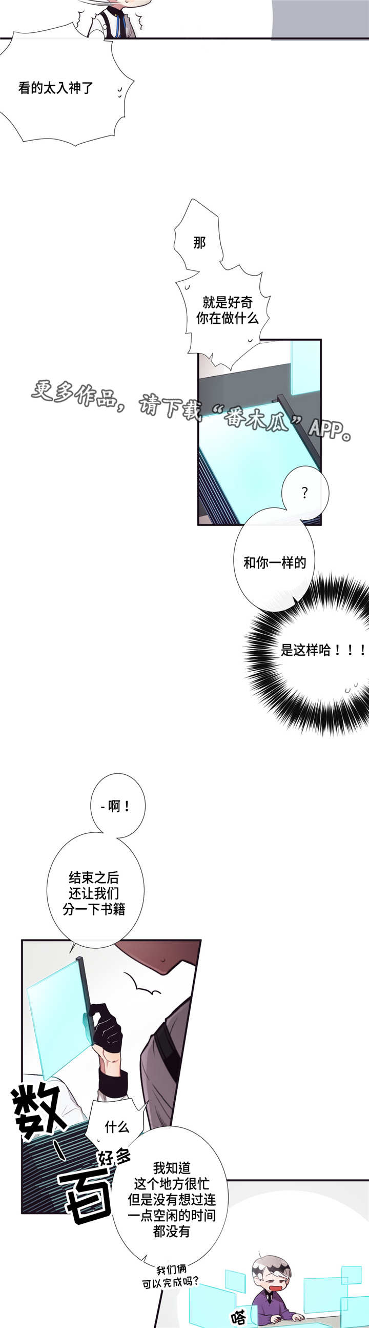 第三人群是指哪些人漫画,第12章：太冲动了2图