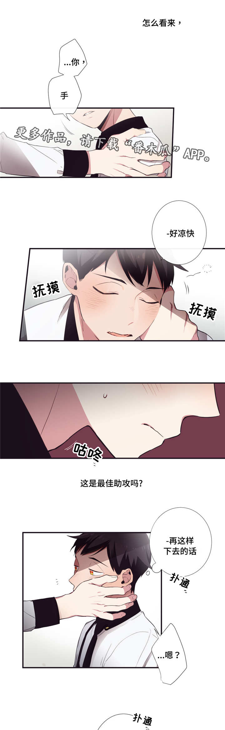 第三人种是什么意思漫画,第13章：发烧2图