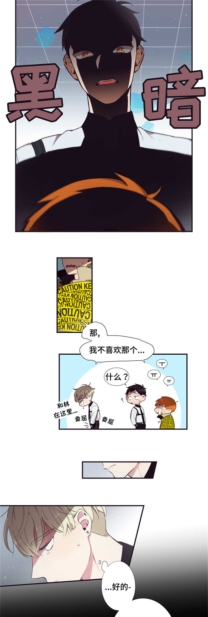 第三人类漫画,第2章：控制自己1图