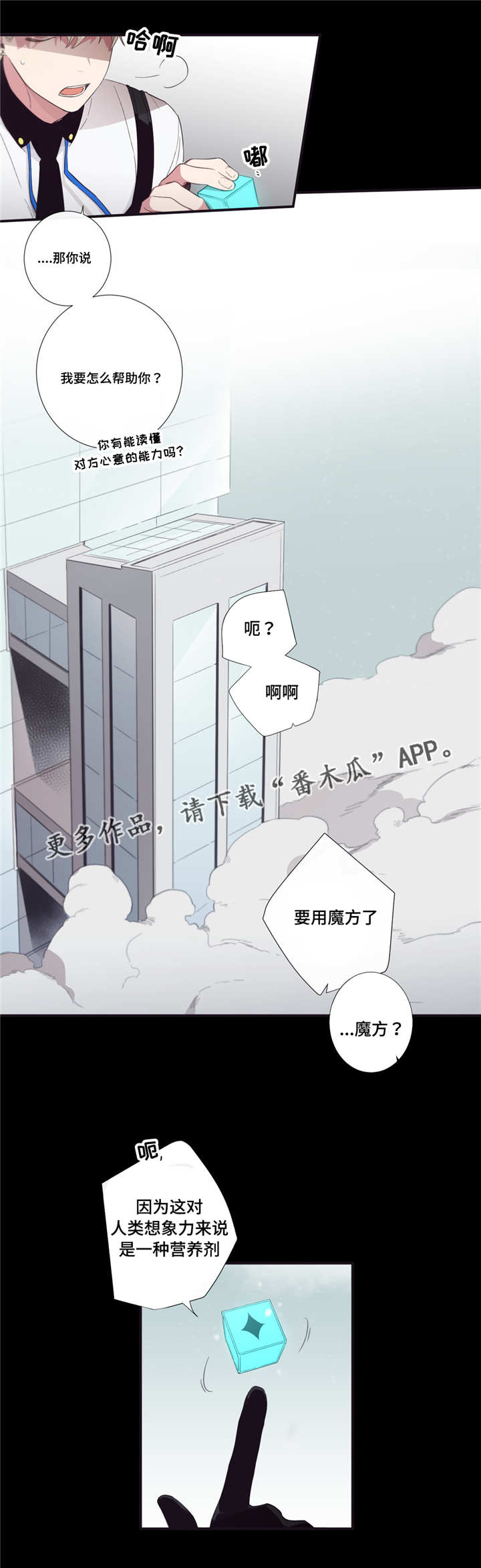 第三人群是指哪些人漫画,第42章：感到奇怪1图
