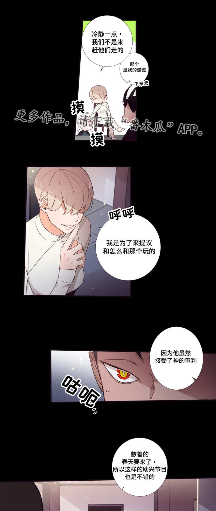 第三人群是指哪些人漫画,第55章：会好一点2图