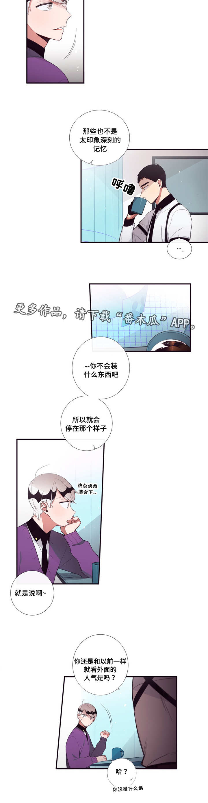 第三人群是指哪些人漫画,第85章：放肆2图