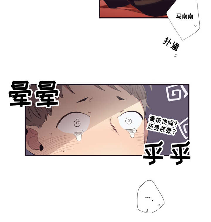 第三人群是指哪些人漫画,第22章：借我用用2图