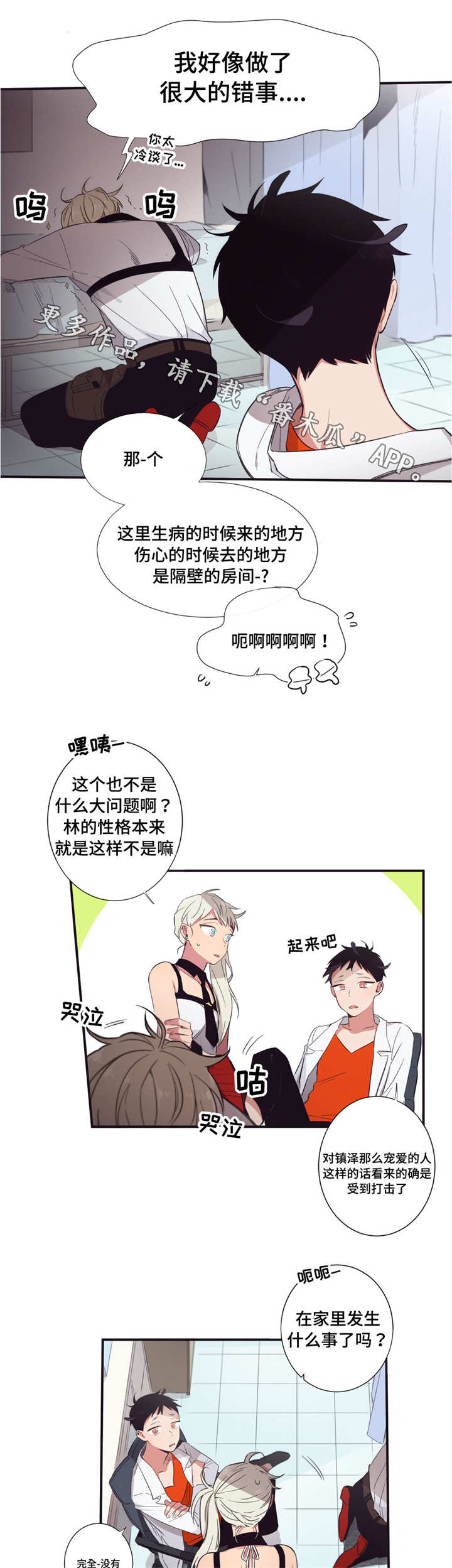 第三人群是指哪些人漫画,第39章：告诉我吧2图