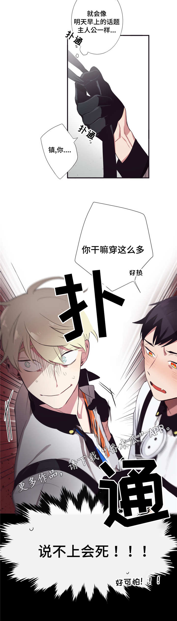 第三人种是什么意思漫画,第13章：发烧1图