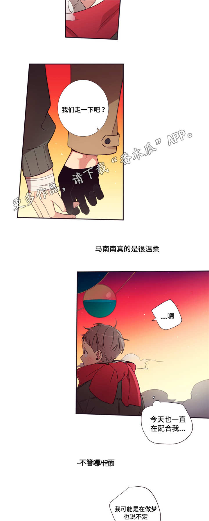 第三人群是指哪些人漫画,第65章：变得危险2图