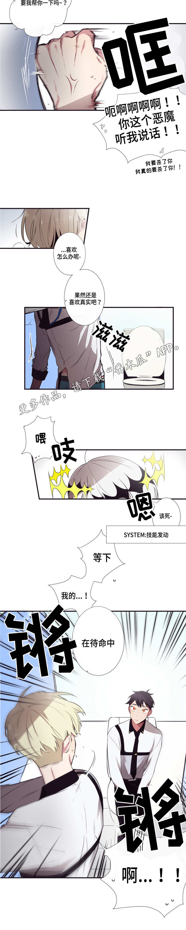 第三人类漫画,第9章：直接问他1图