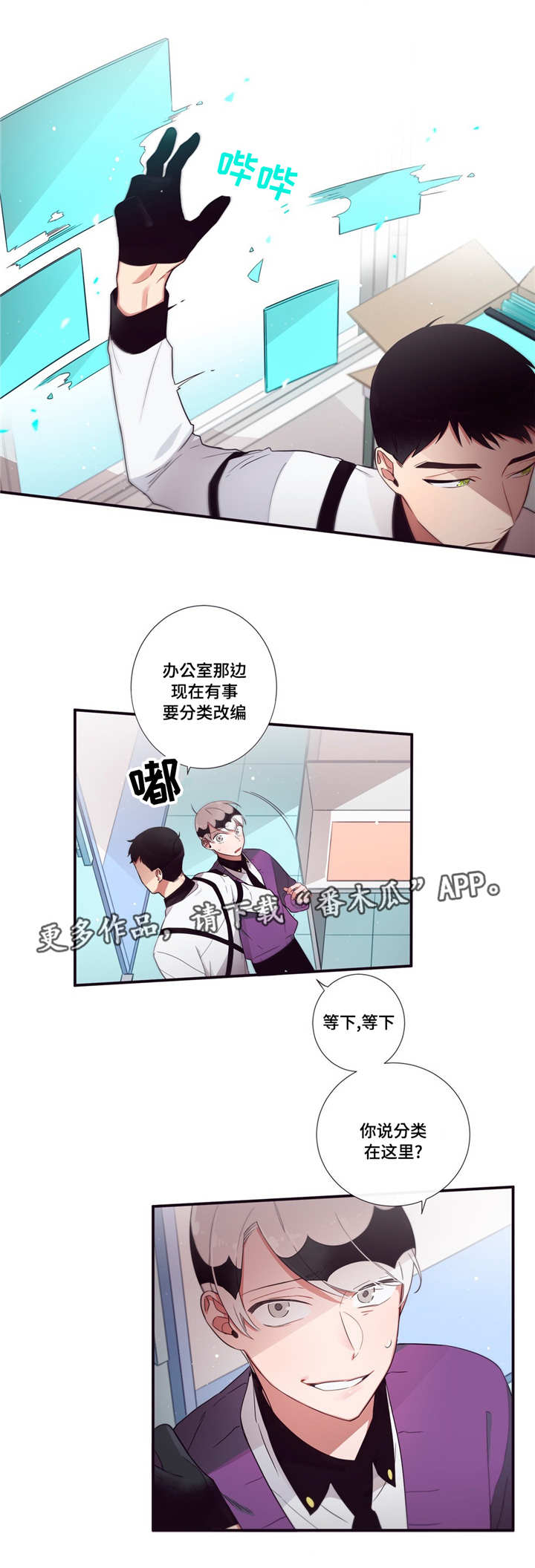 第三人群是指哪些人漫画,第73章：我想好了2图