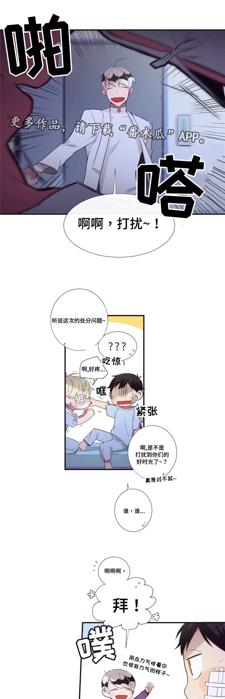 第三人群是指哪些人漫画,第48章：我喜欢你2图