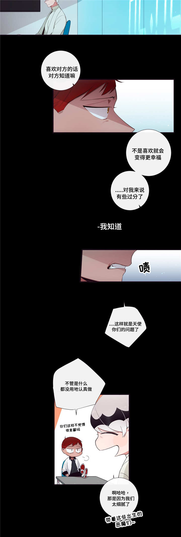 第三人群是指哪些人漫画,第92章：迷恋1图