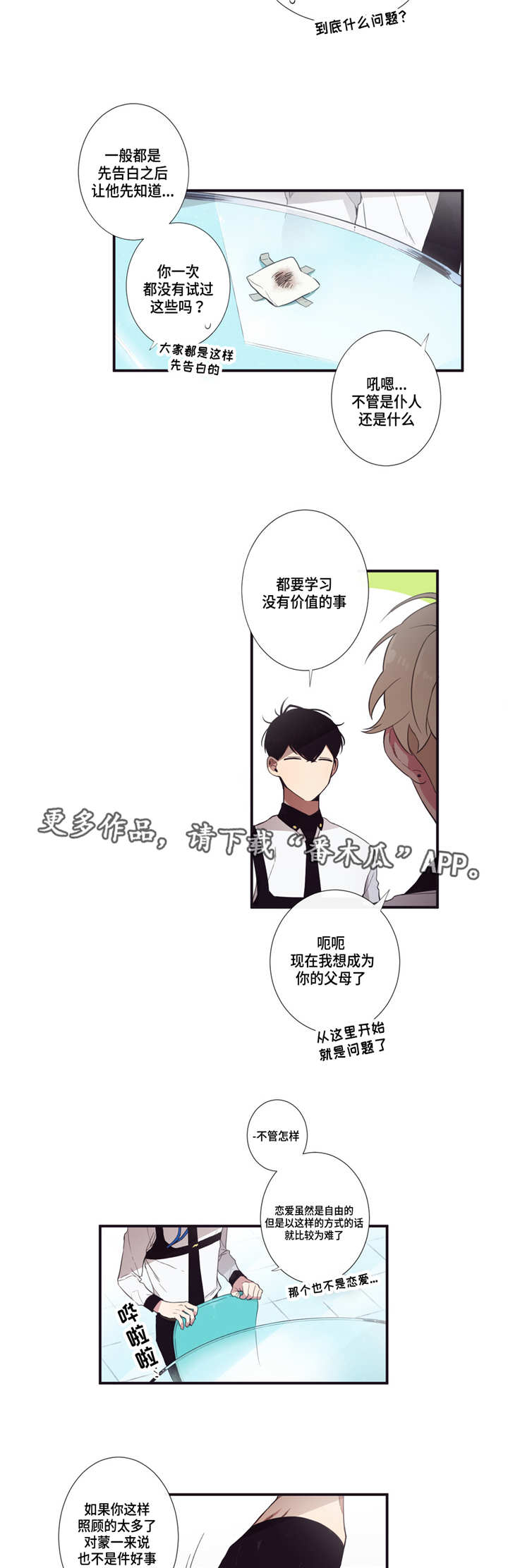 第三人群是指哪些人漫画,第22章：借我用用2图