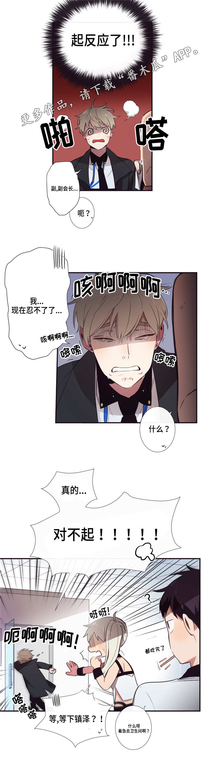 第三人群是指哪些人漫画,第8章：好喜欢你2图