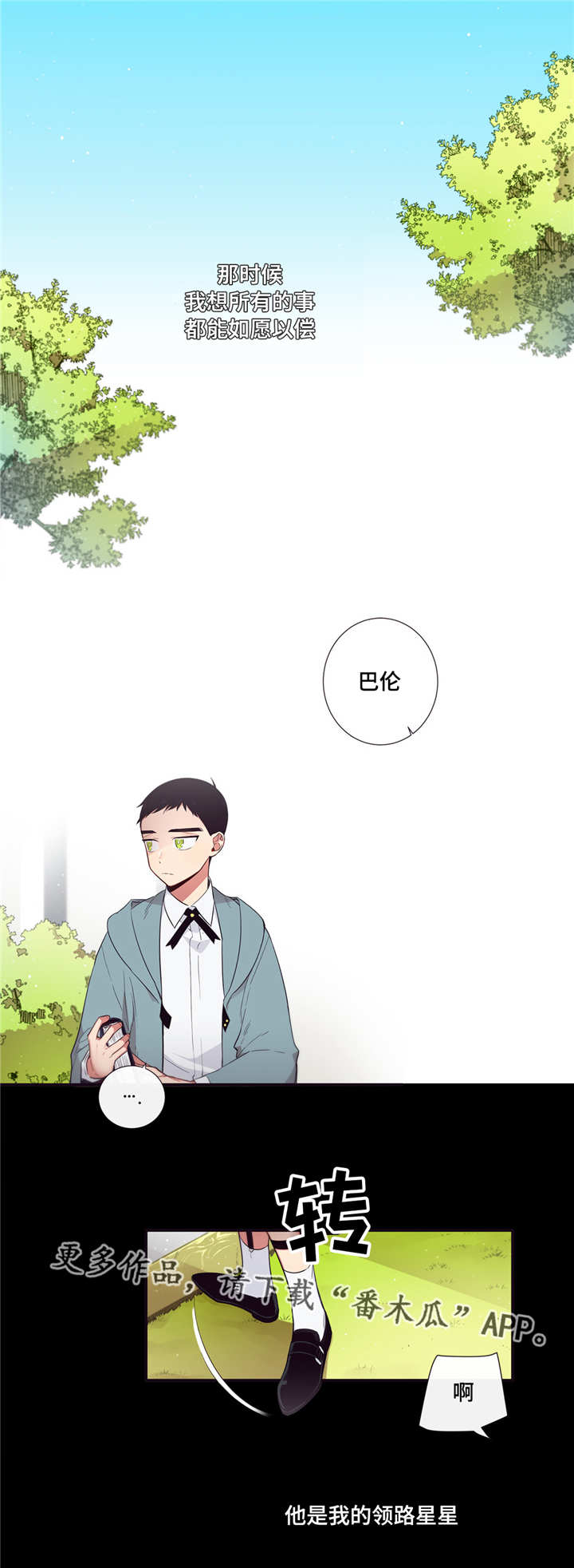 第三人群是指哪些人漫画,第90章：遇见1图