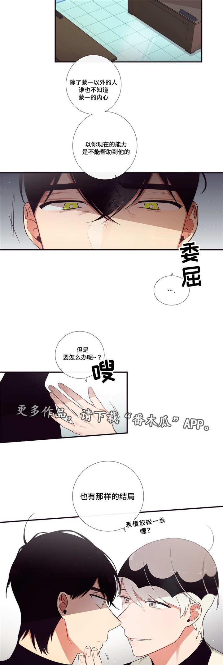 第三人群是指哪些人漫画,第95章：决心1图