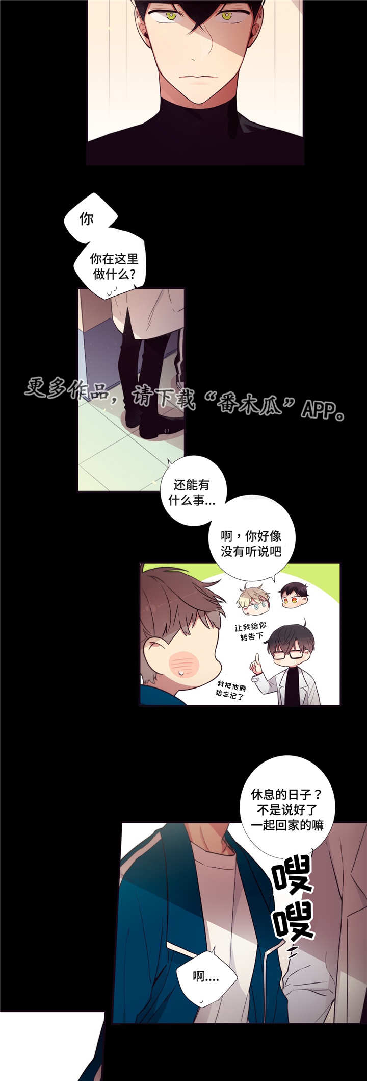 第三种人是谁漫画,第75章：不是讨厌1图