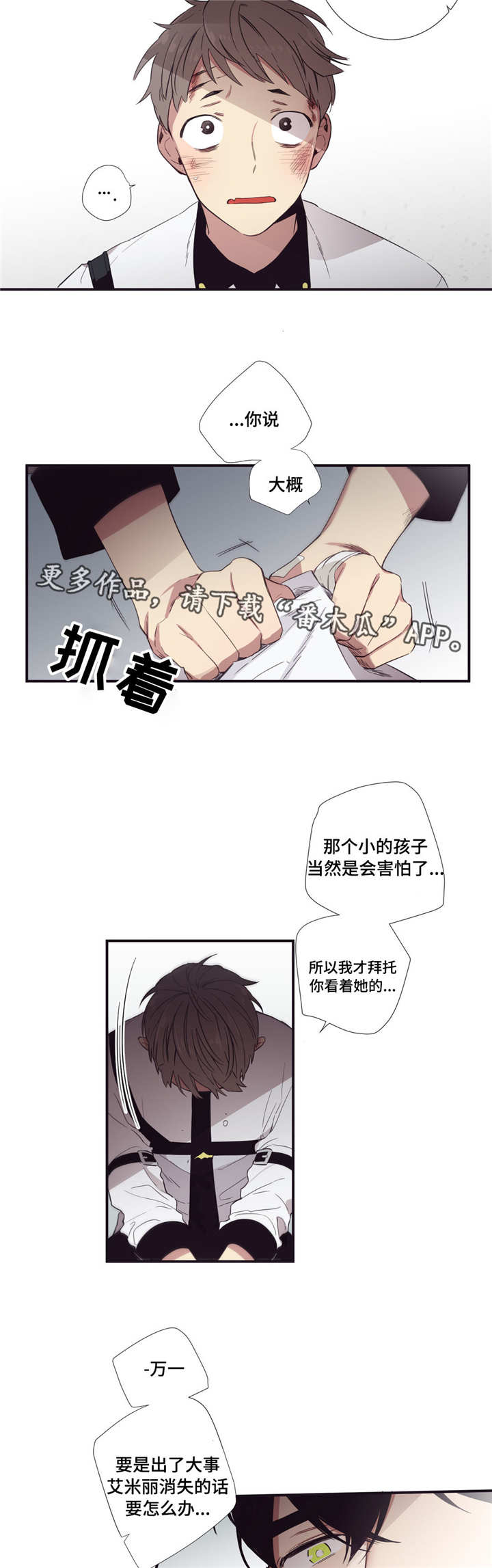 第三种人是谁漫画,第26章：考虑一下1图