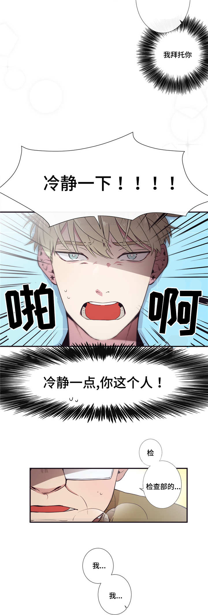 第三人群是指哪些人漫画,第5章：随心所欲1图