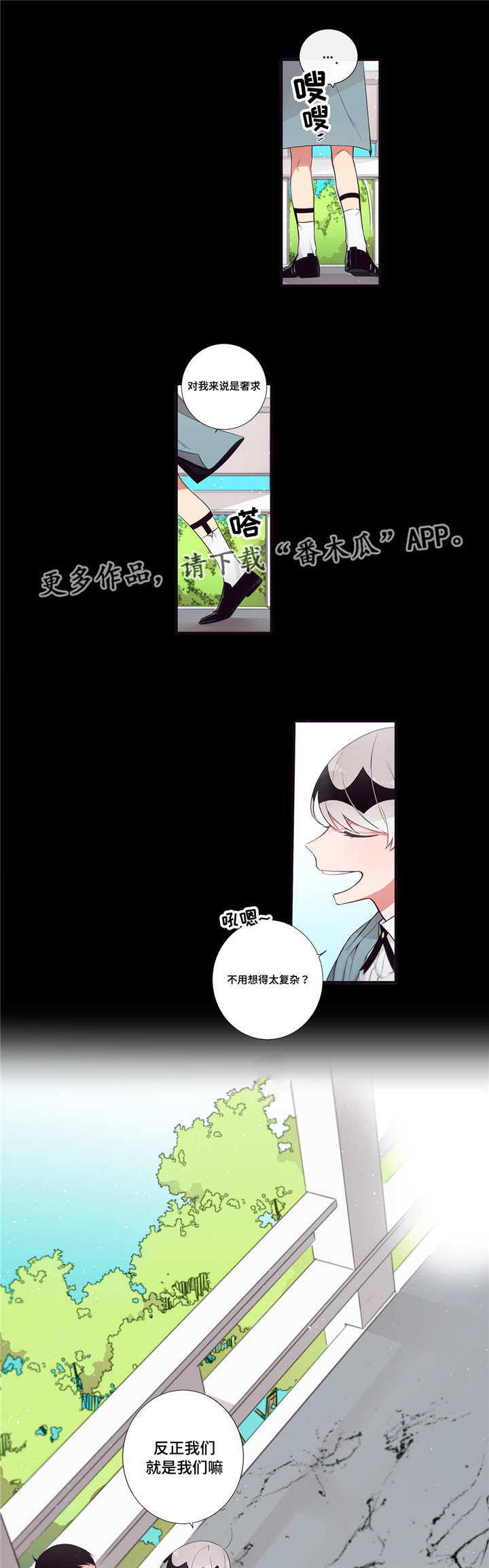 第三人群是指哪些人漫画,第90章：遇见2图