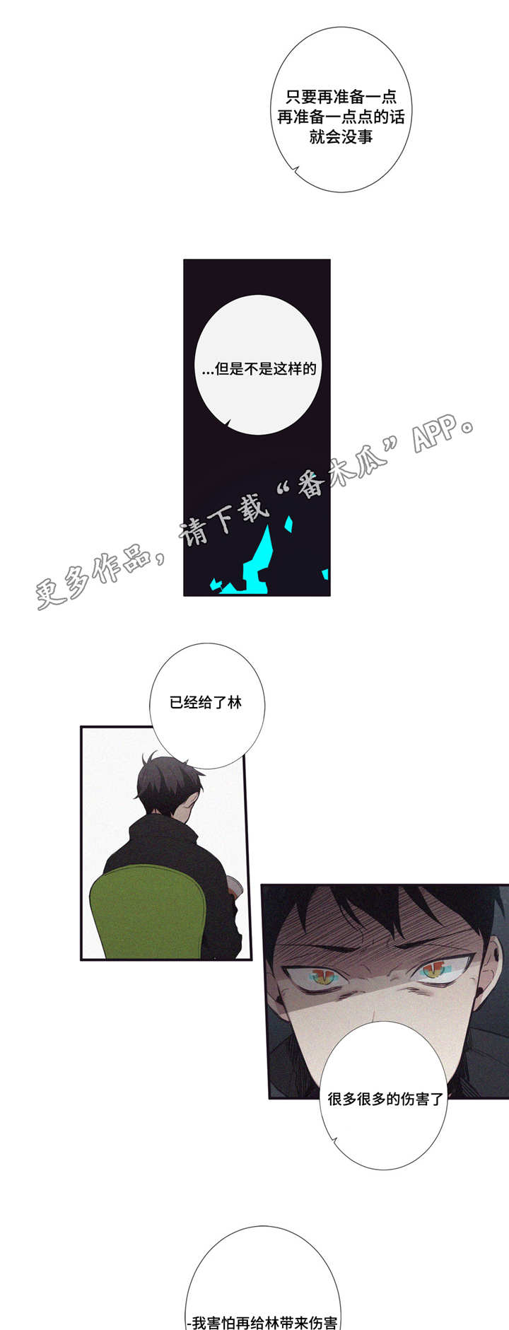 第三人种是什么意思漫画,第46章：那又怎样2图