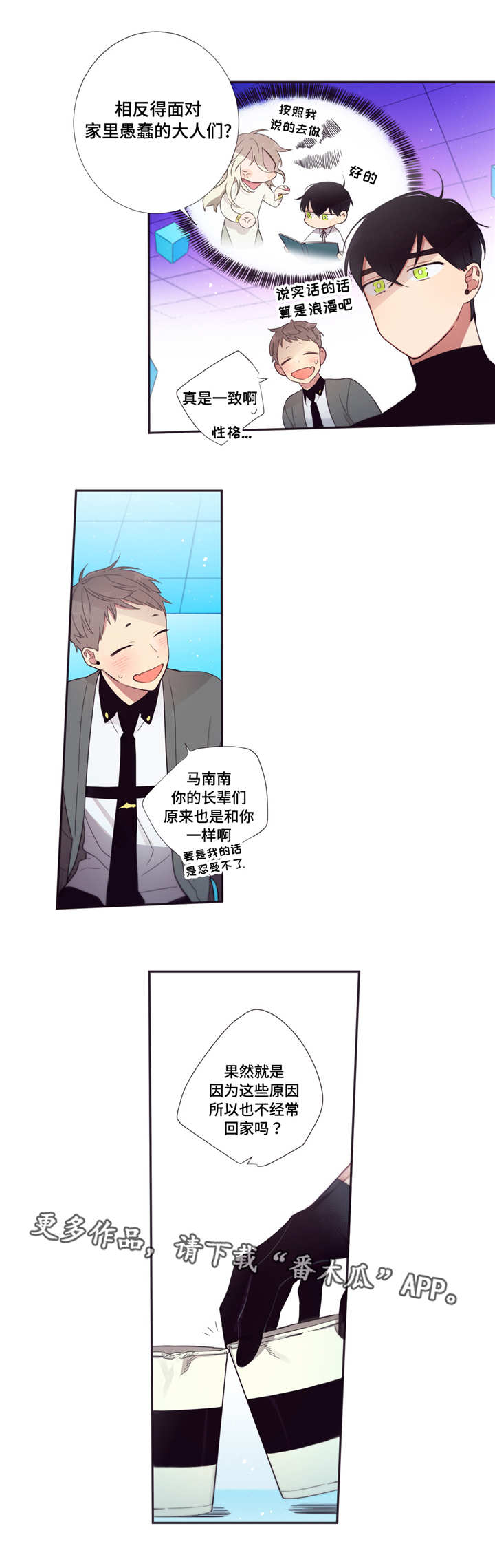 第三人群是指哪些人漫画,第62章：情不自禁2图
