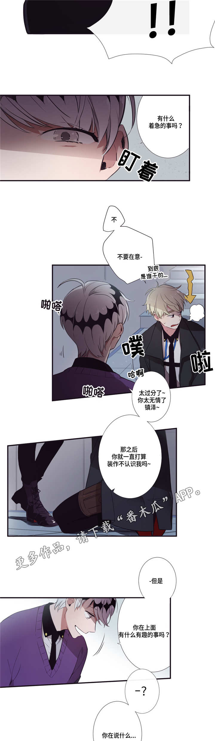 第三人群是指哪些人漫画,第8章：好喜欢你2图