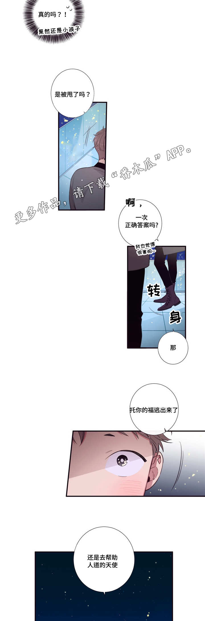 第三人群是指哪些人漫画,第79章：正式开始2图