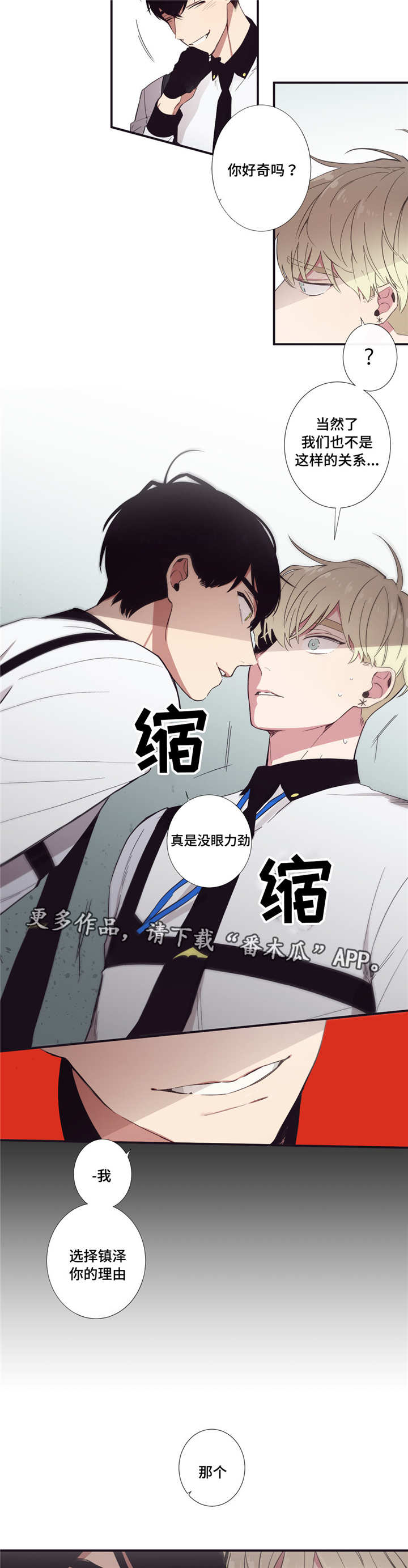 第三人群是指哪些人漫画,第30章：悉听尊便1图