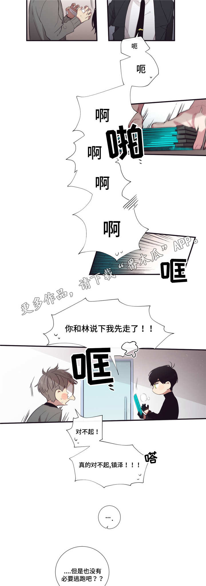 第三人种是什么意思漫画,第50章：奇怪的事2图