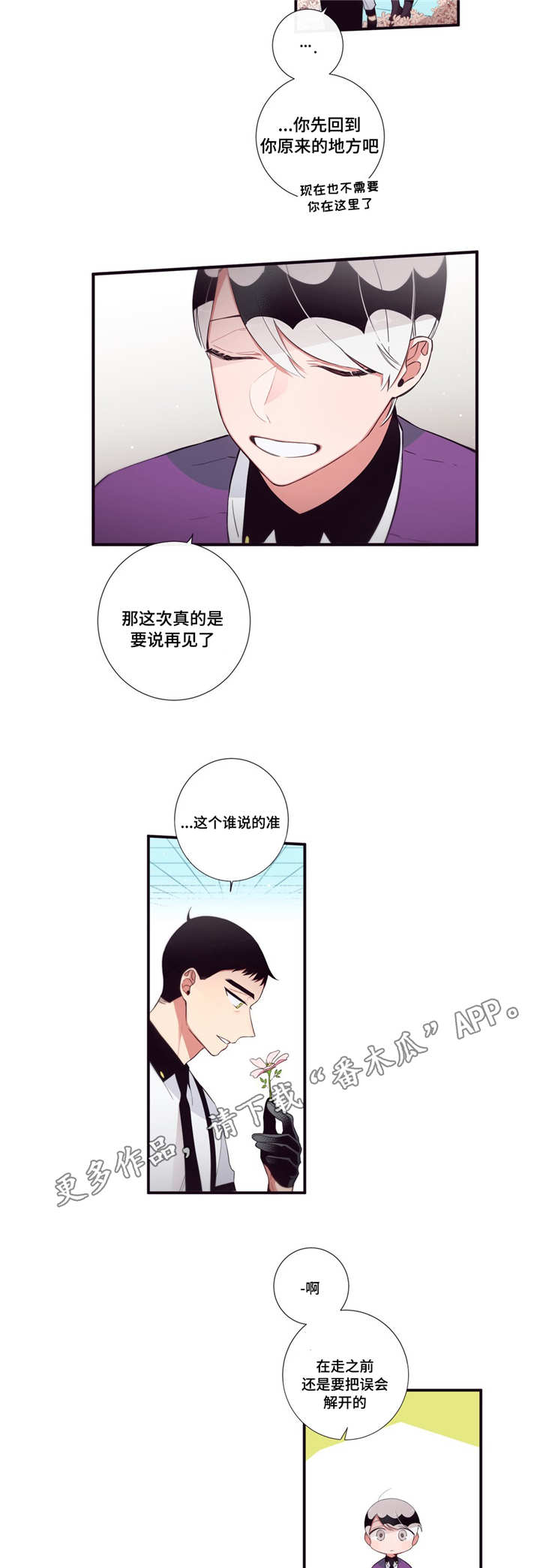 第三人群是指哪些人漫画,第99章：终章1图