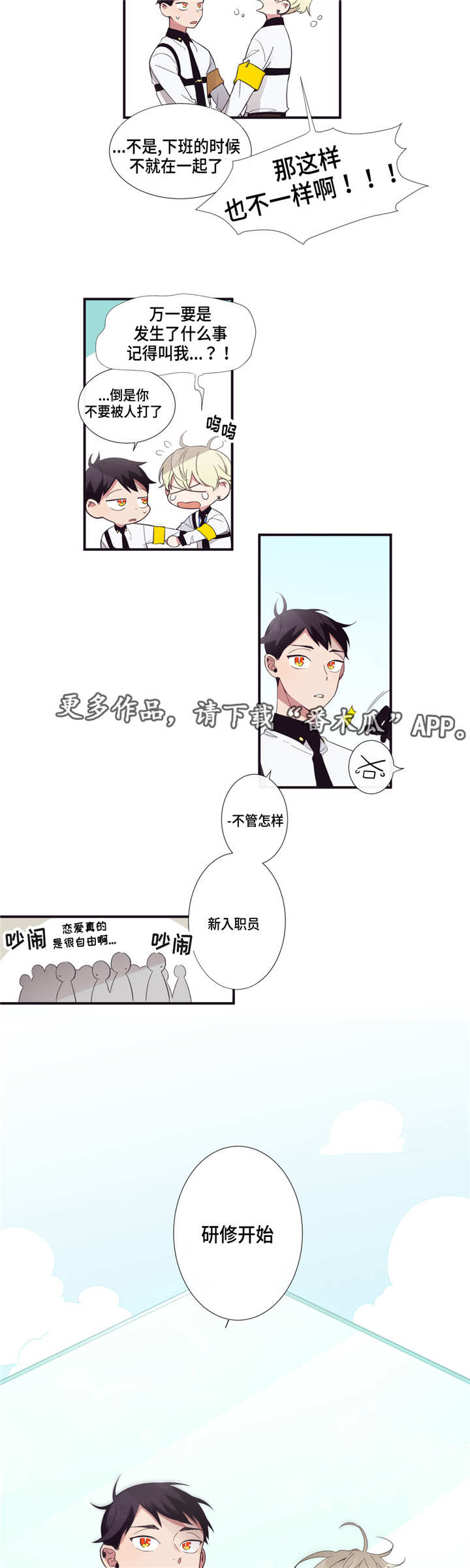 第三人群是指哪些人漫画,第19章：安心许多2图
