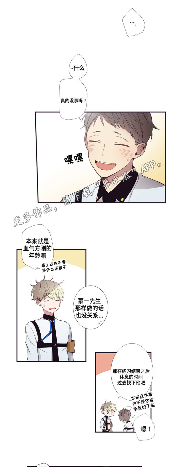 第三人群是指哪些人漫画,第19章：安心许多2图