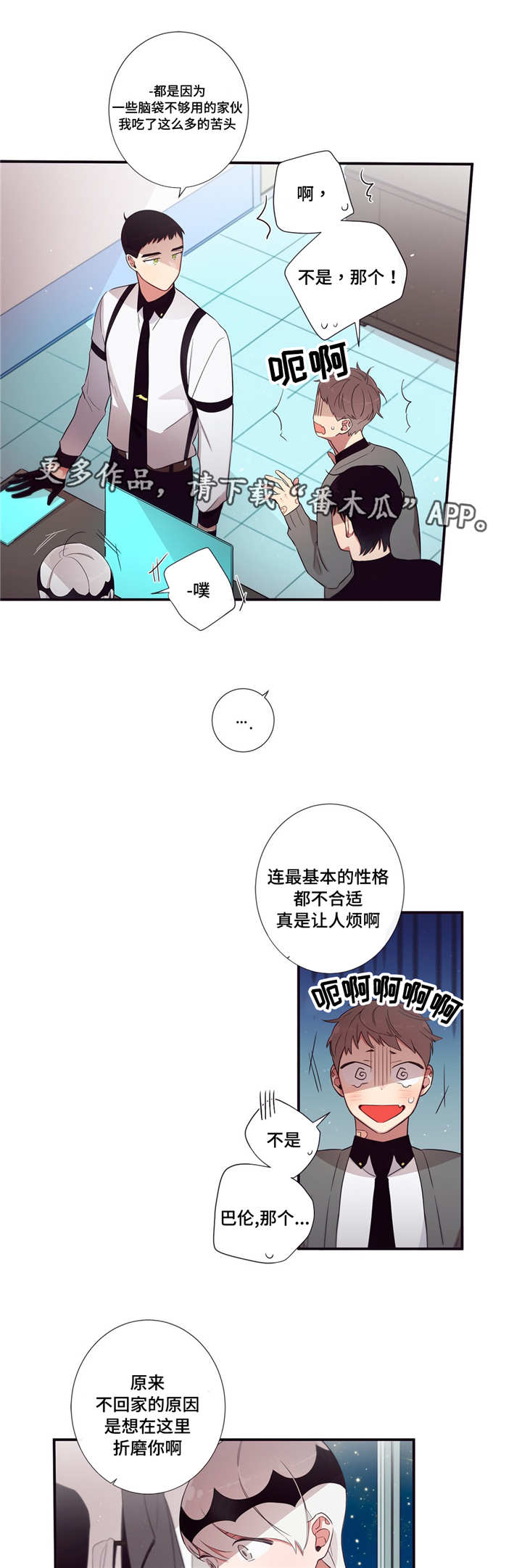 第三人群是指哪些人漫画,第79章：正式开始1图