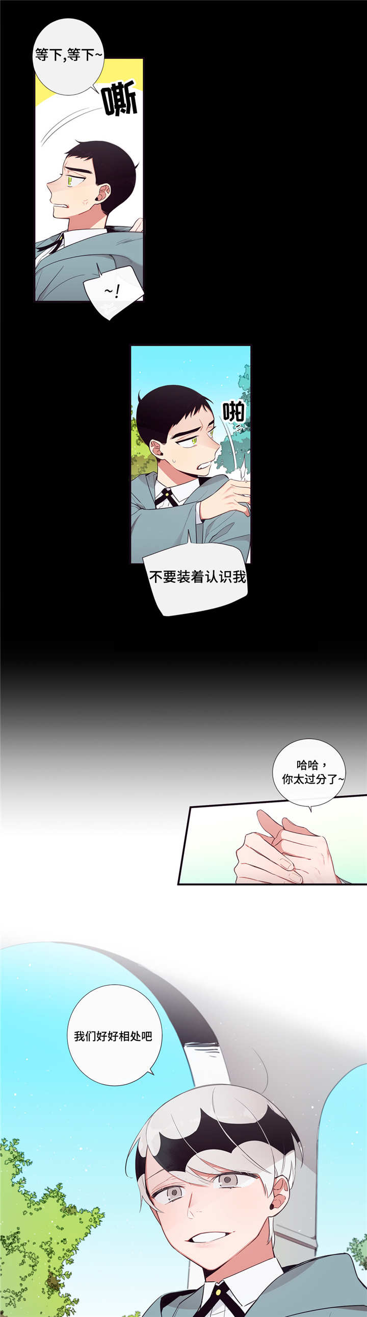 第三人群是指哪些人漫画,第90章：遇见2图