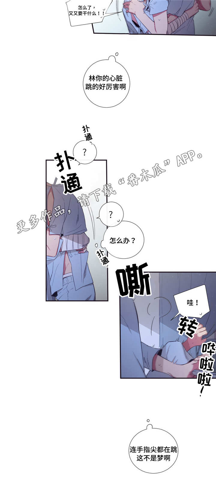 第三人种是什么意思漫画,第47章：不如告白1图