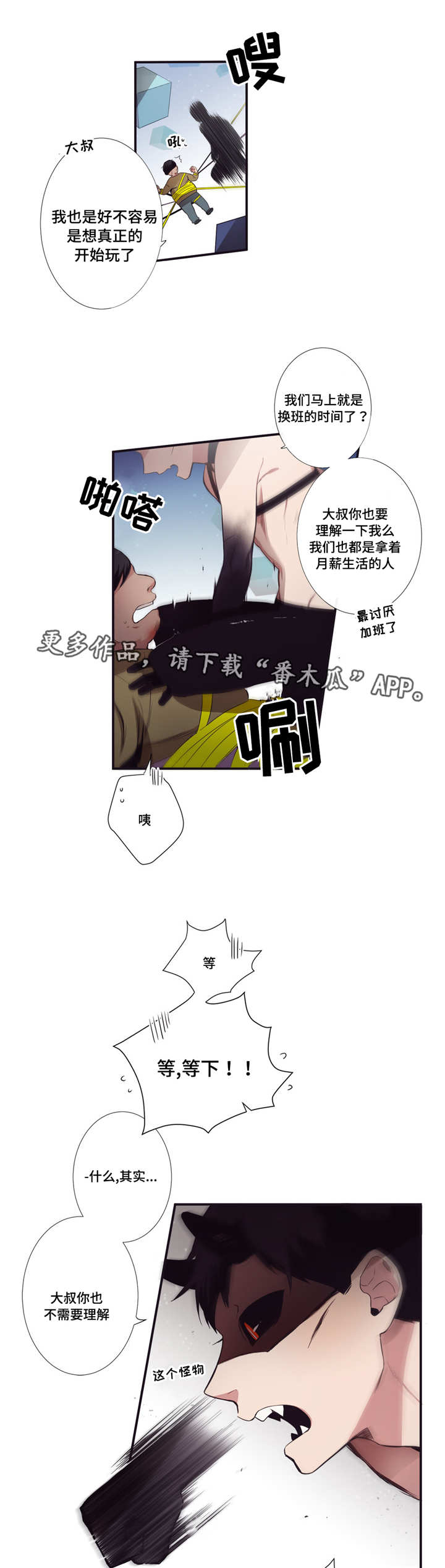 第三人群是指哪些人漫画,第6章：清醒点啊2图