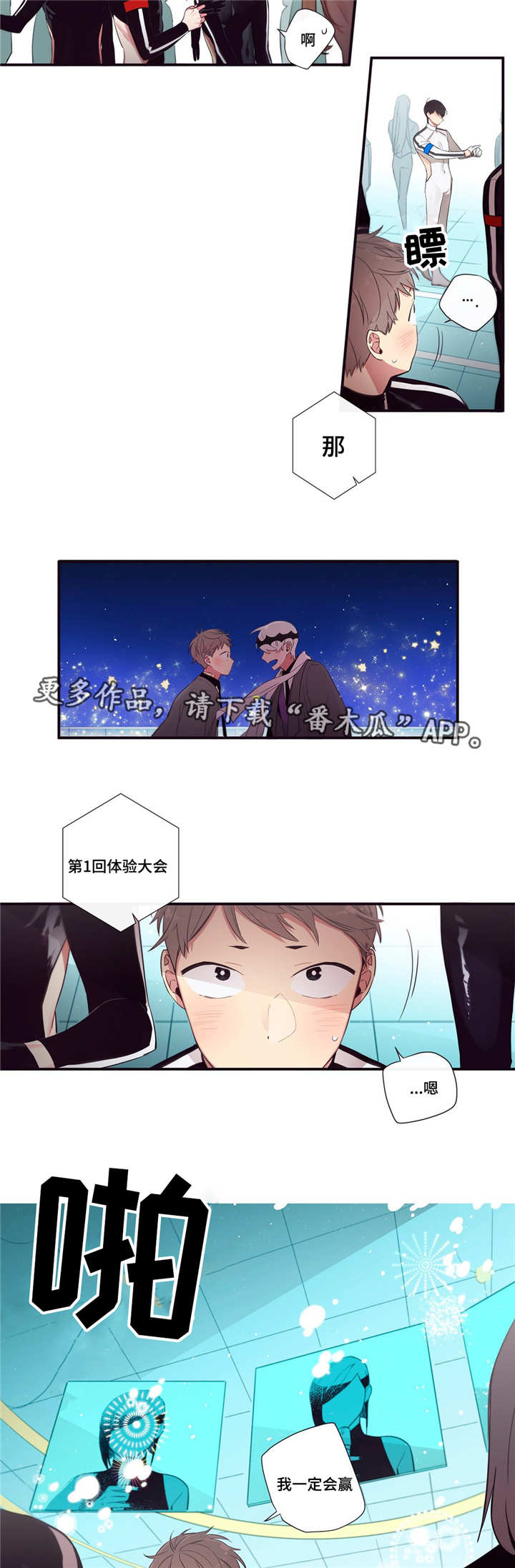 第三人群是指哪些人漫画,第79章：正式开始2图