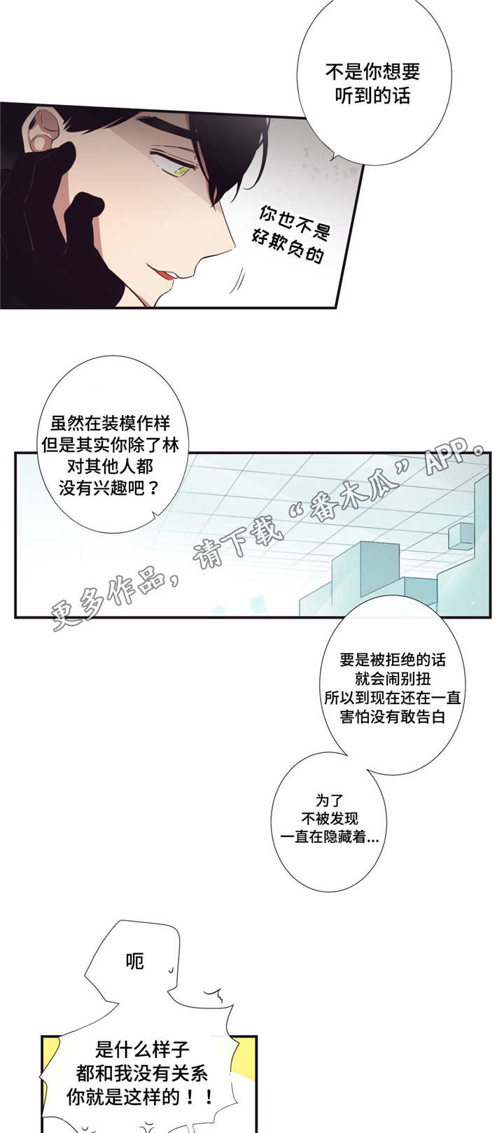 第三人群是指哪些人漫画,第32章：会合得来2图
