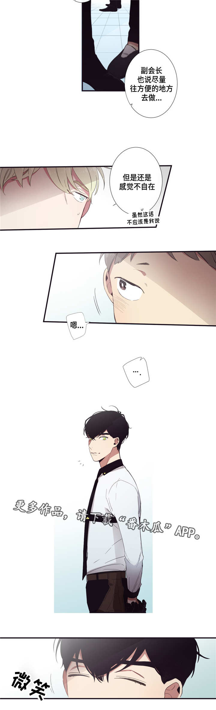 第三人群是指哪些人漫画,第19章：安心许多1图