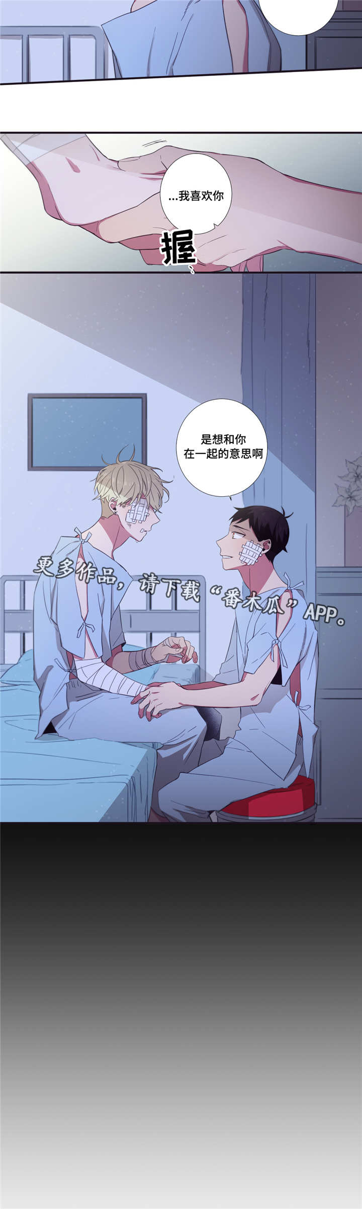 第三人种是什么意思漫画,第47章：不如告白1图