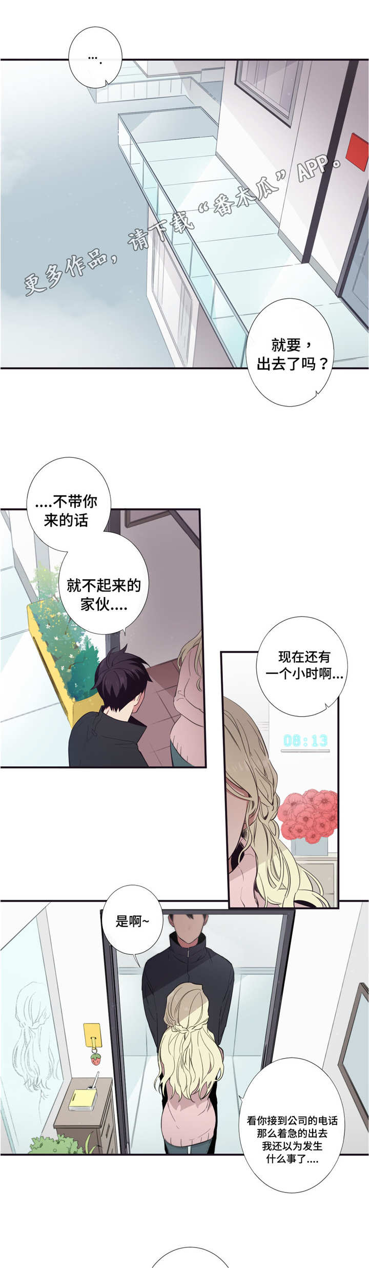 第三人群是指哪些人漫画,第37章：沉迷的人2图