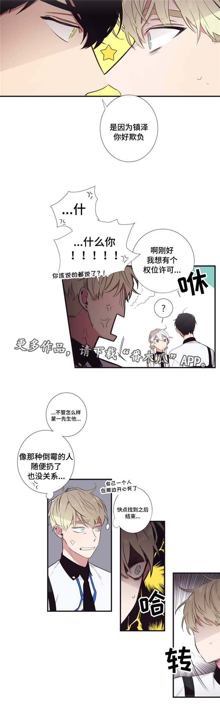 第三人群是指哪些人漫画,第30章：悉听尊便2图