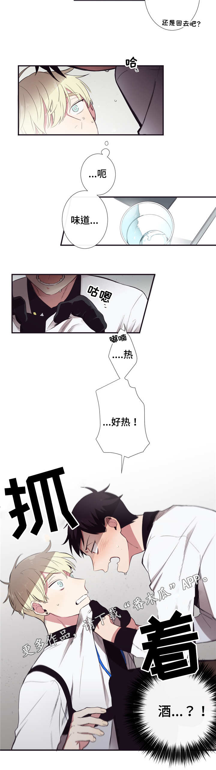 第三种人是谁漫画,第13章：发烧2图