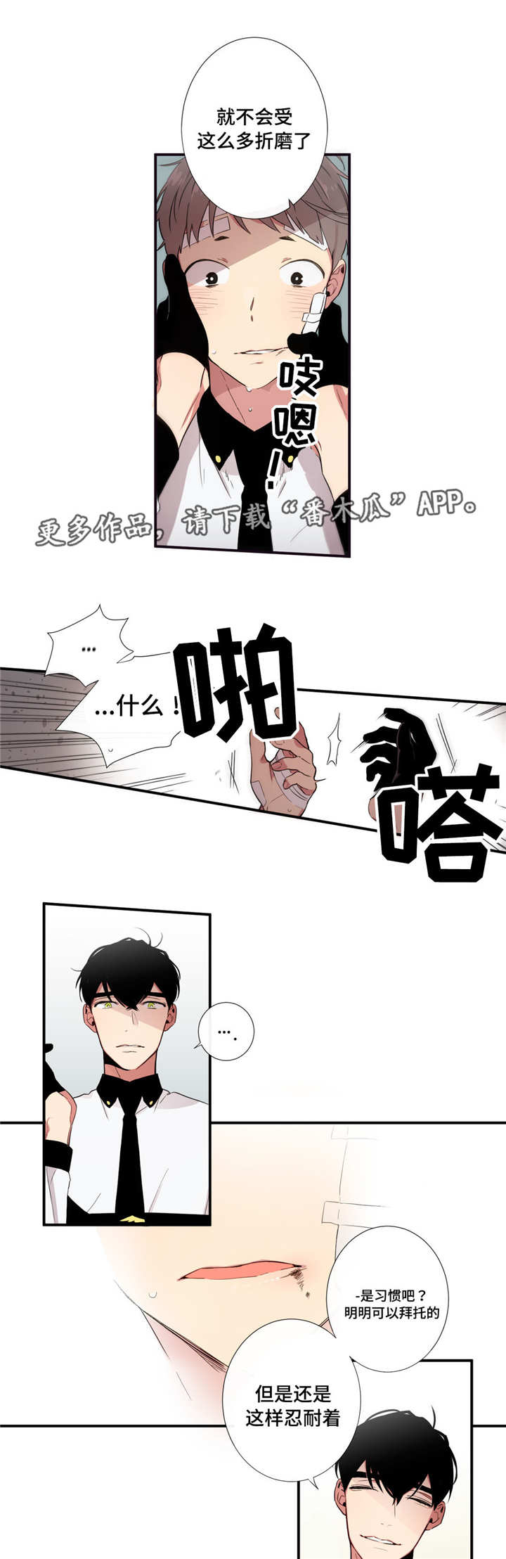 第三人群是指哪些人漫画,第29章：讨厌我吗2图