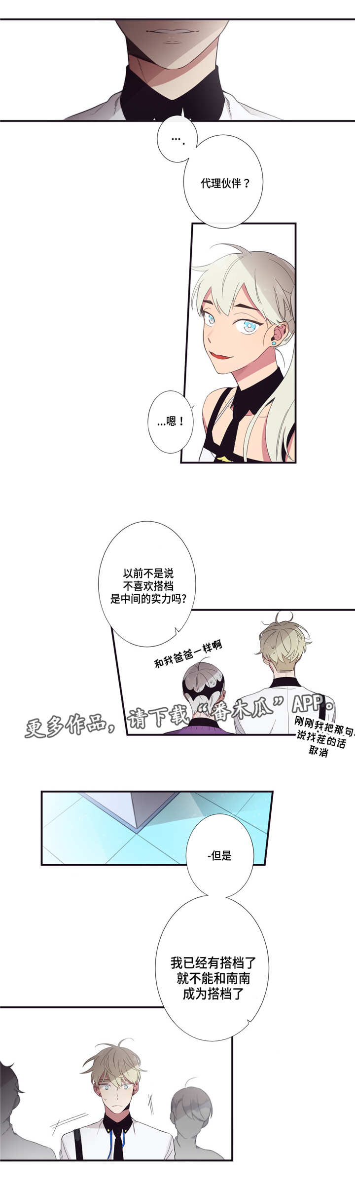 第三人群是指哪些人漫画,第18章：代理伙伴2图