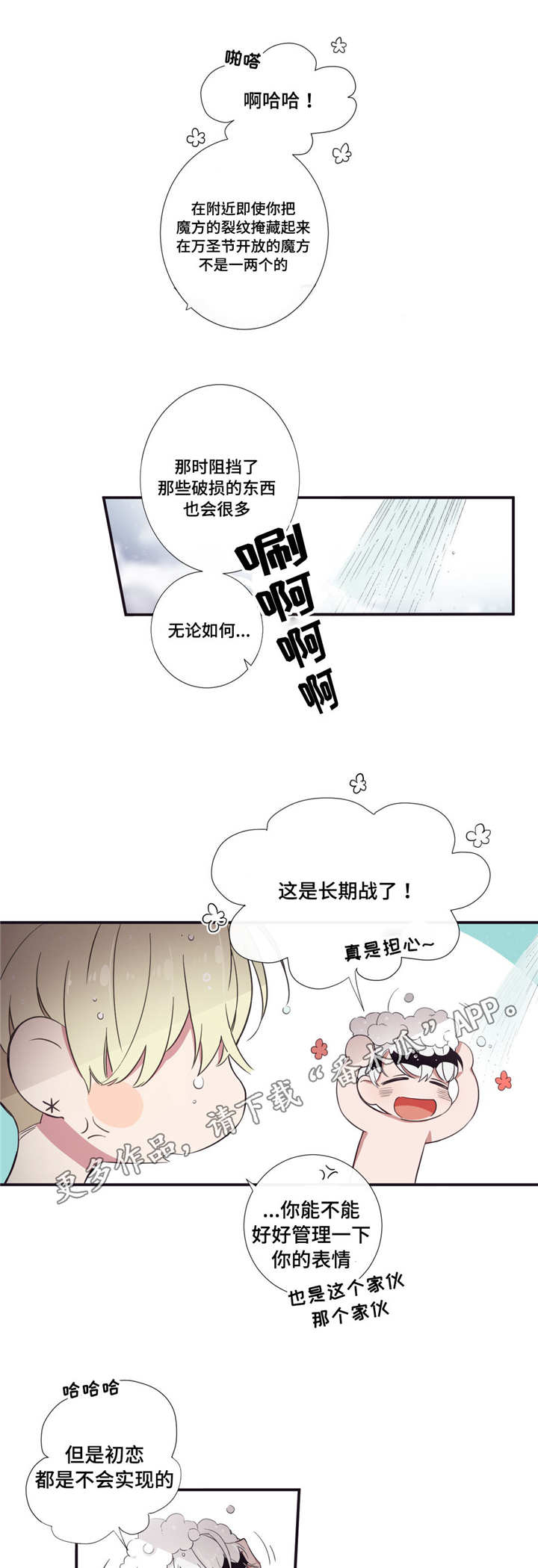 第三种人是谁漫画,第32章：会合得来1图