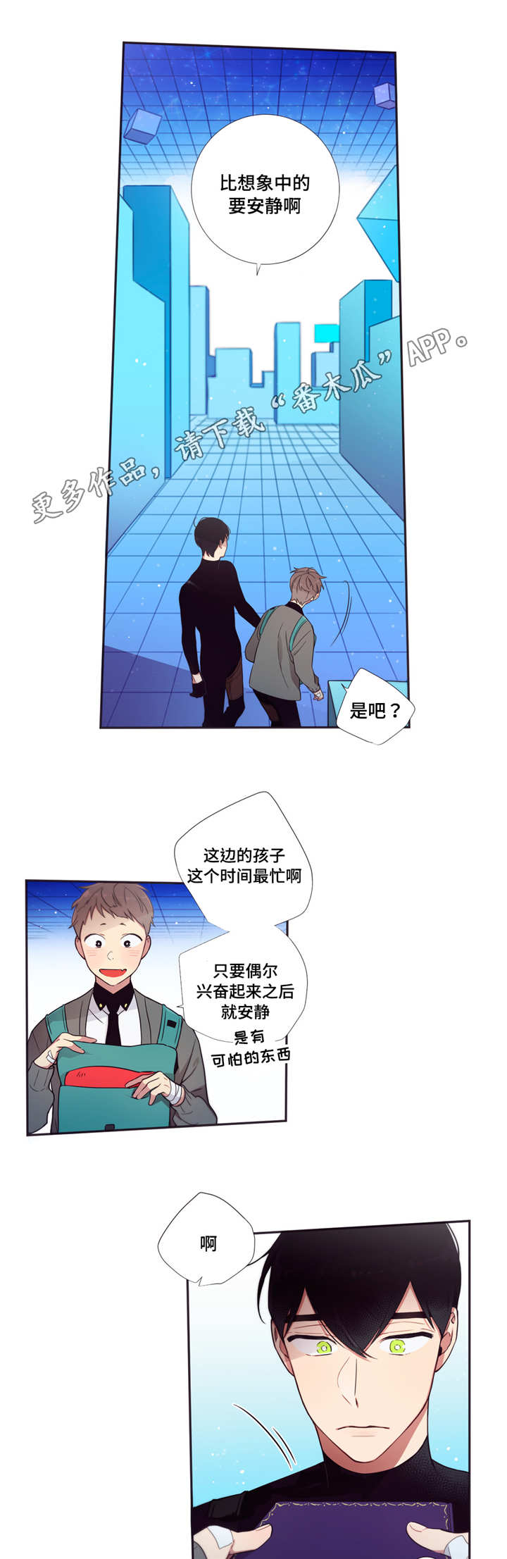 第三人群是指哪些人漫画,第61章：一起值班2图