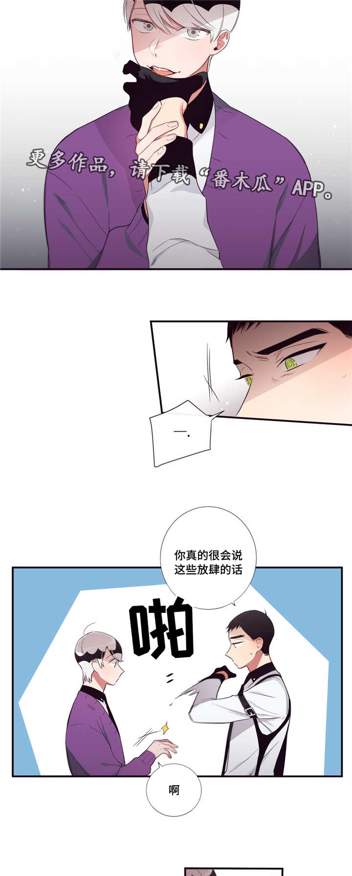 第三人群是指哪些人漫画,第85章：放肆2图
